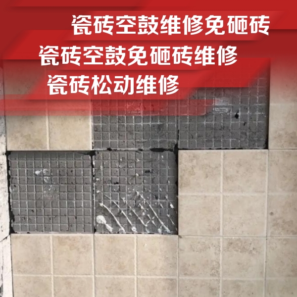 四川瓷砖空鼓维修公司分享地砖空鼓维修的知识
