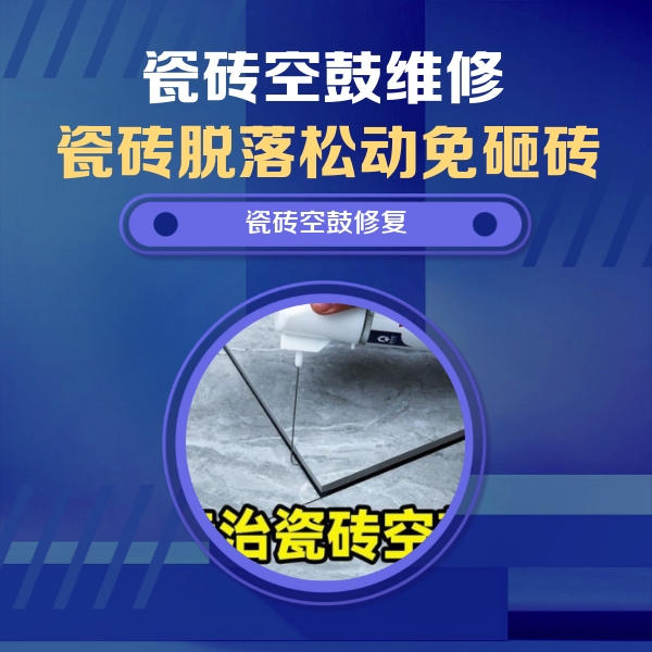 四川瓷砖空鼓维修公司分享卫生间瓷砖翘边维修的方法